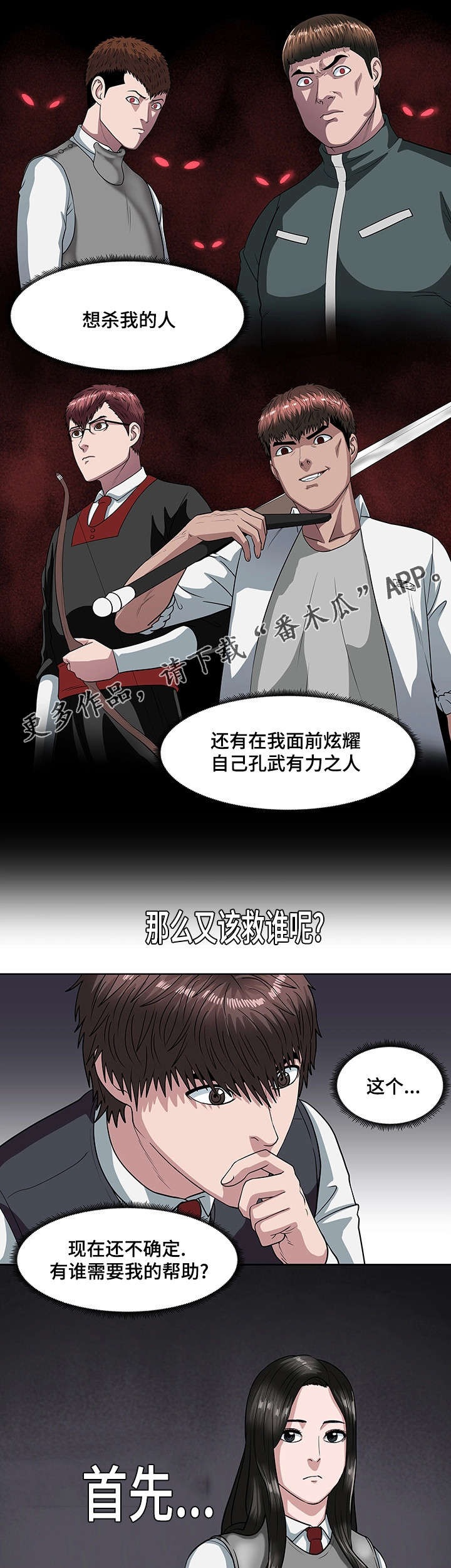 争王之战漫画,第29章：深感抱歉4图