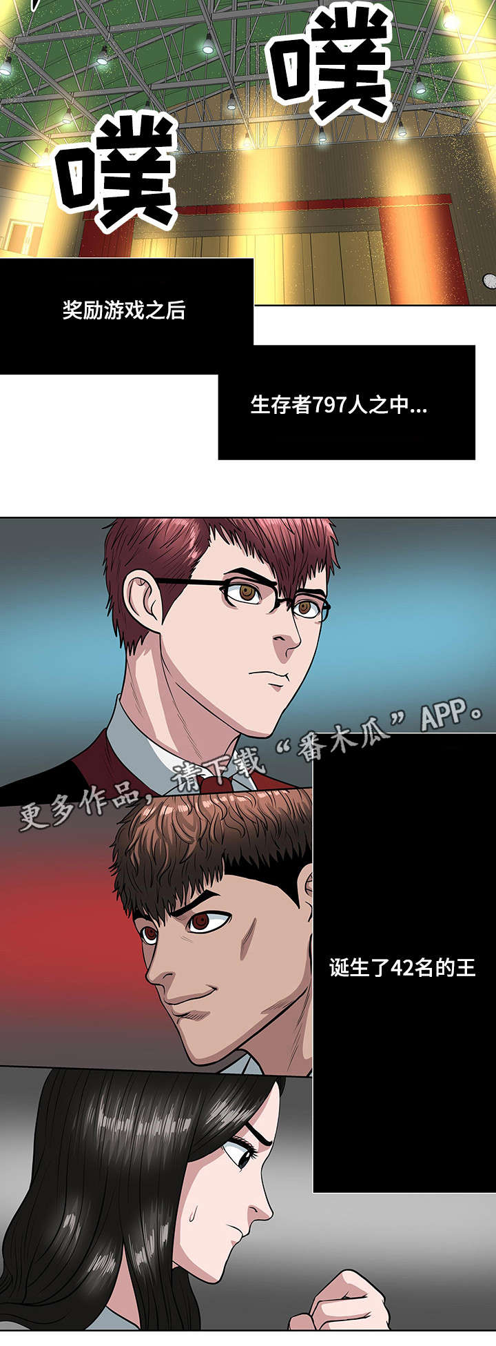 争王之战漫画,第20章：王座之争2图