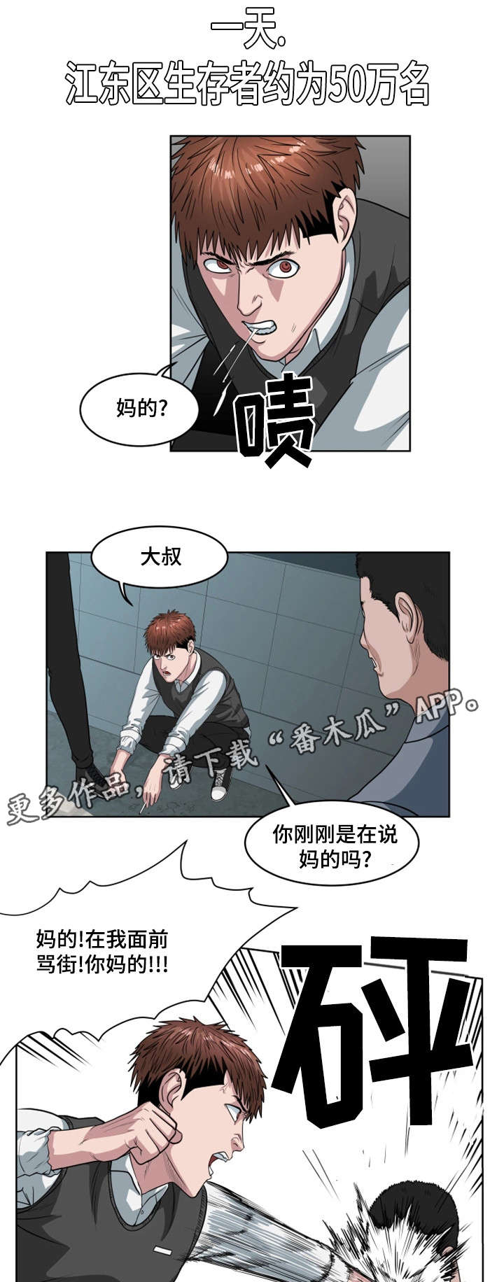 战争之王片段漫画,第35章：江东区5图