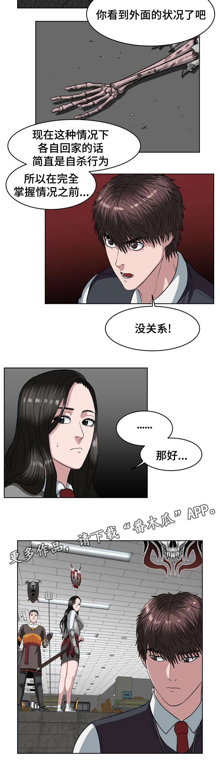 争王之战漫画,第30章：快跑4图