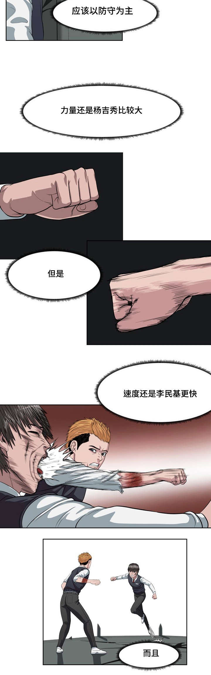 战争之王片段漫画,第4章：第一场对决1图