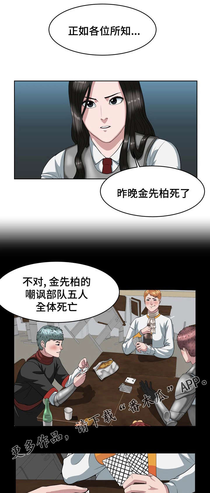 争王之战漫画,第29章：深感抱歉3图