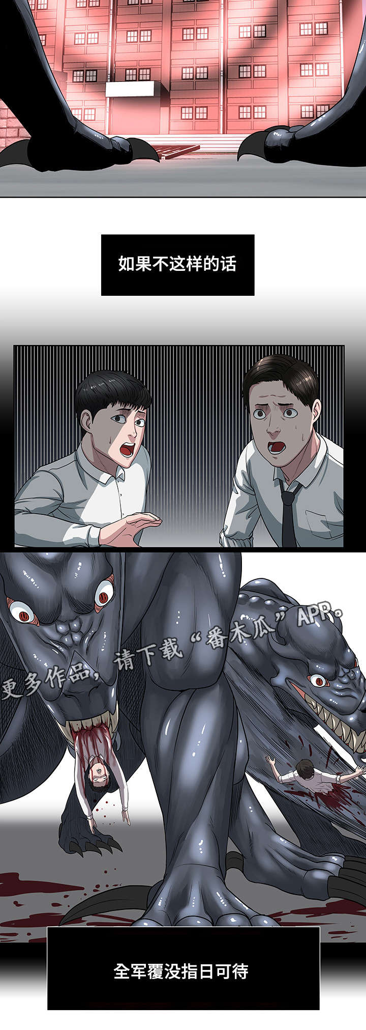 争王之战漫画,第33章：寰宇中学3图