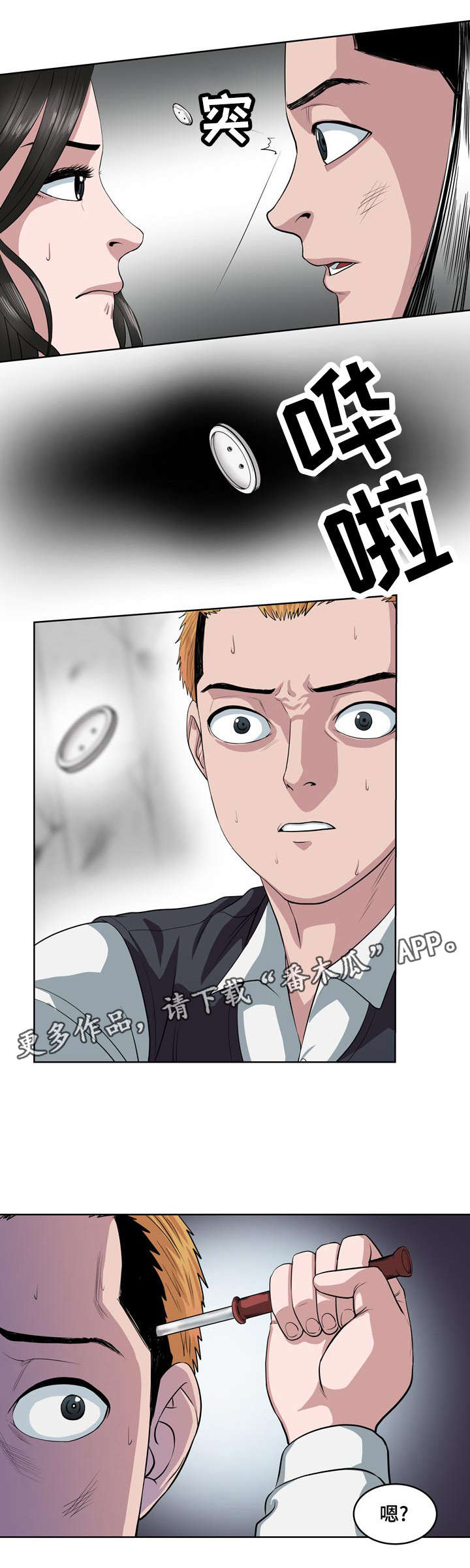 争王之战漫画,第7章：死路一条4图