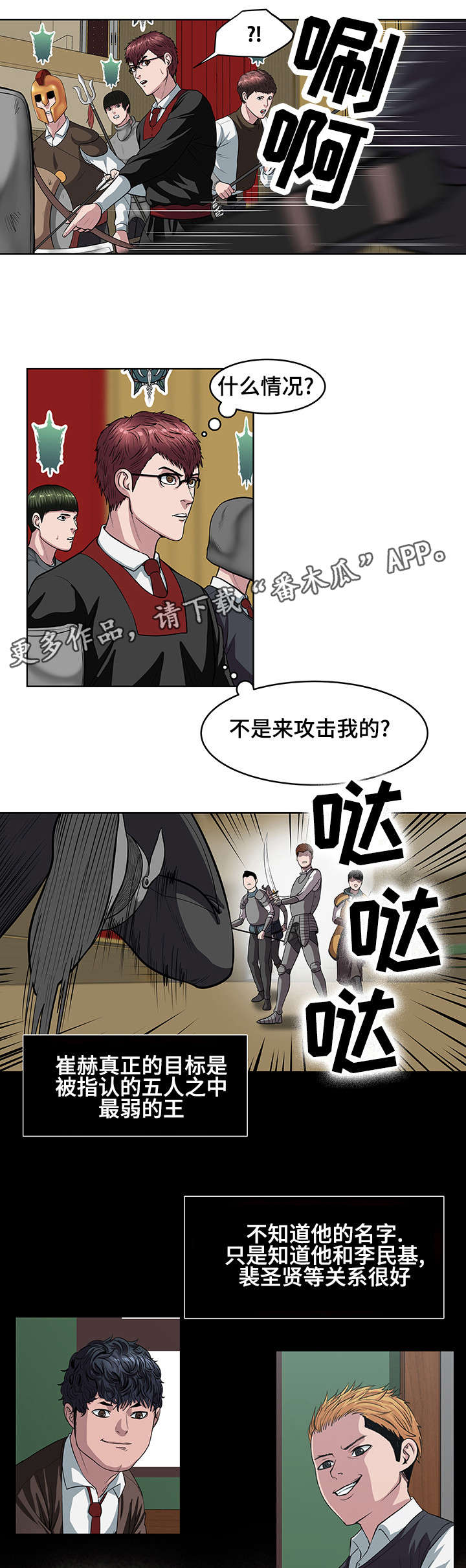 争王之战漫画,第22章：全面战斗5图