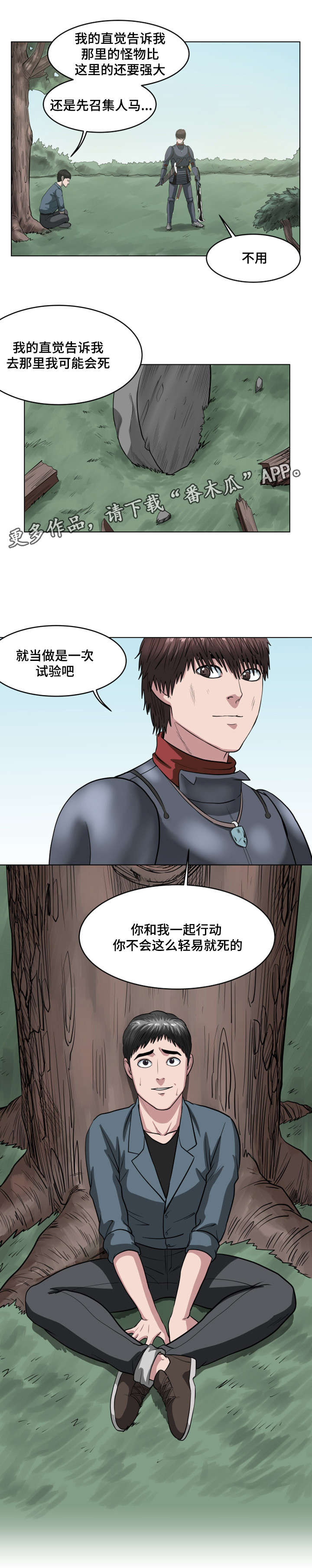 争王之战漫画,第38章：需要你的帮助3图