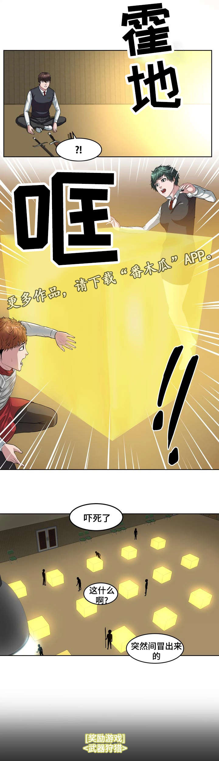 争王之战漫画,第13章：武器狩猎3图