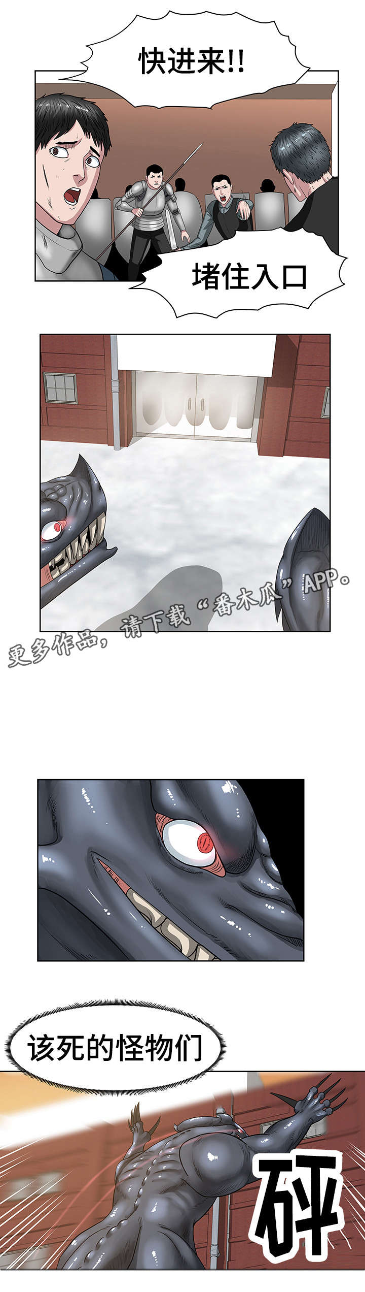 争王之战漫画,第33章：寰宇中学4图