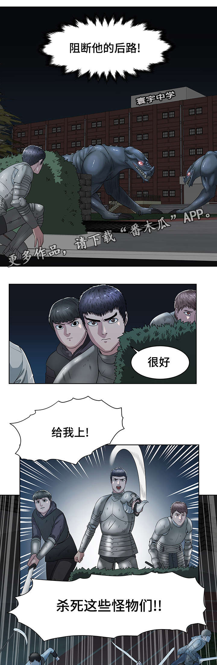 争王之战漫画,第33章：寰宇中学3图