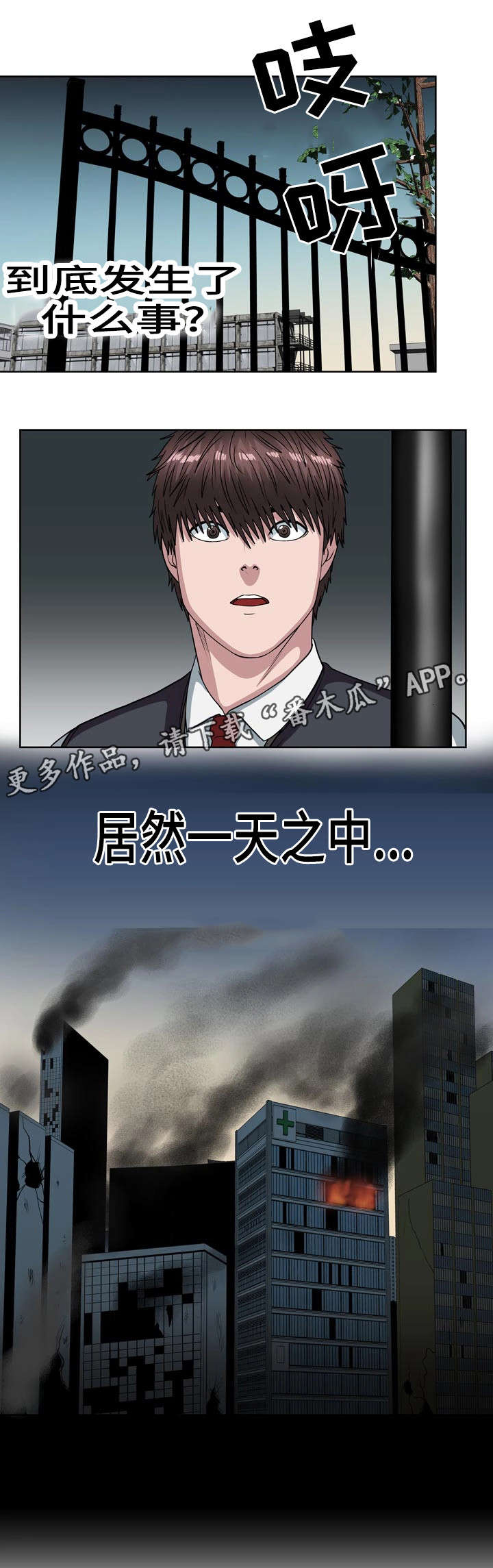 争王之战漫画,第30章：快跑5图