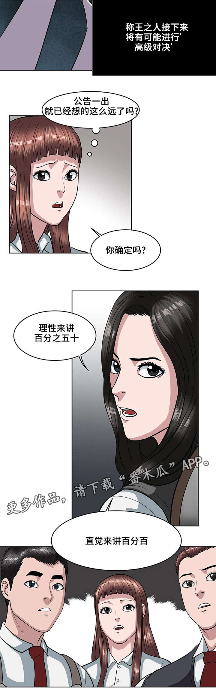 战争之王片段漫画,第19章：集结力量3图