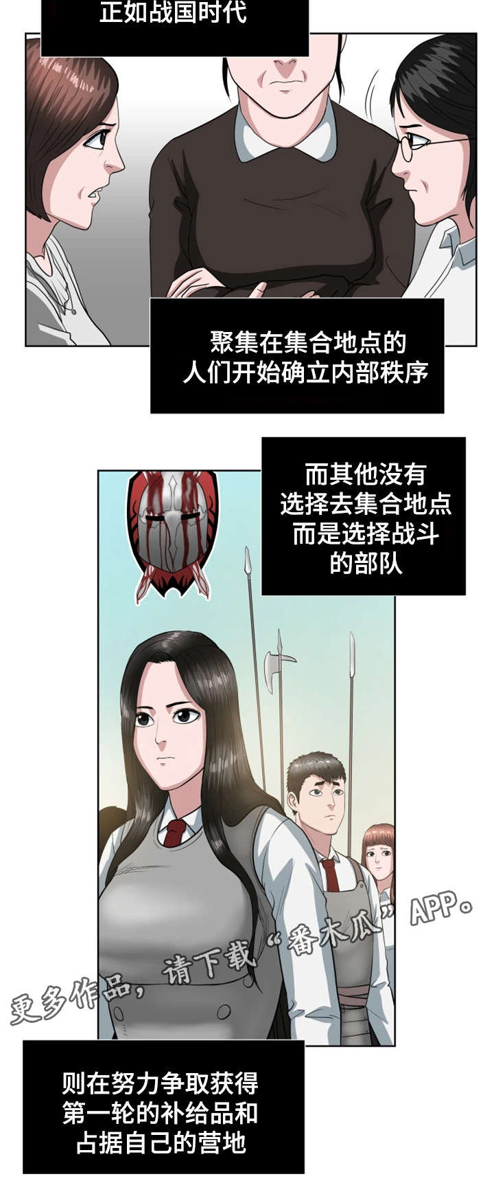 争王之战漫画,第36章：怪物据点5图