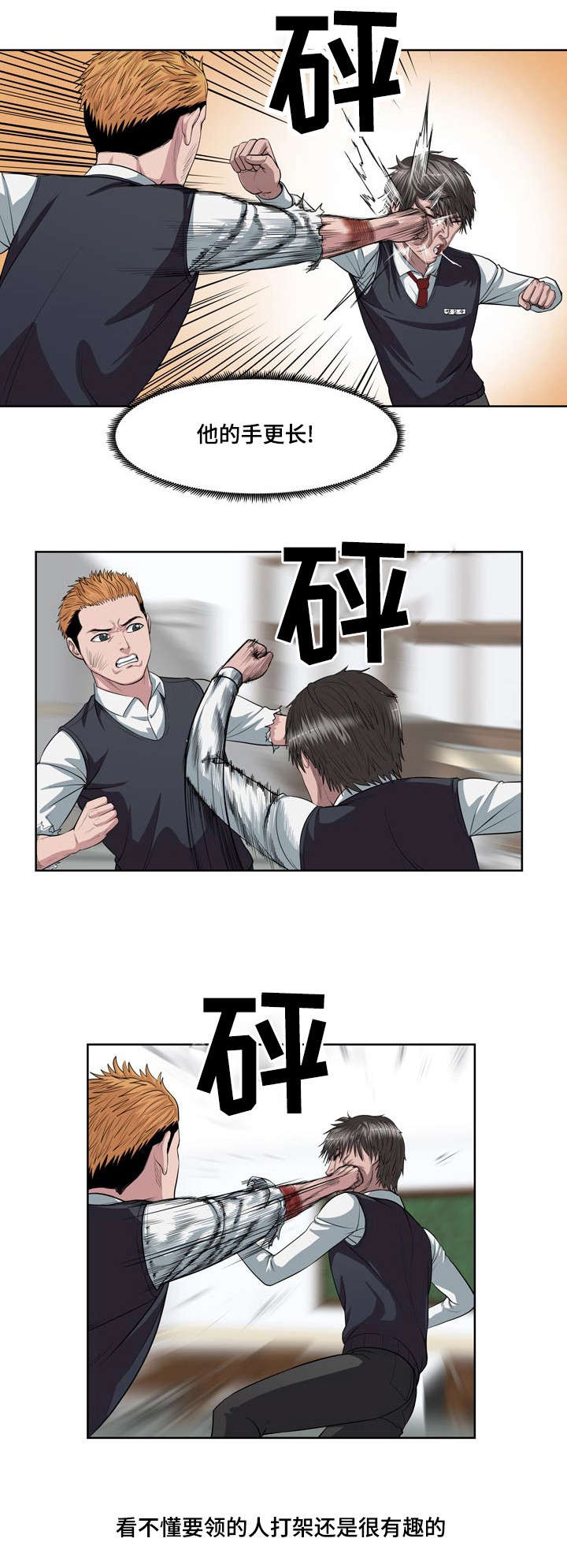 战争之王片段漫画,第4章：第一场对决2图