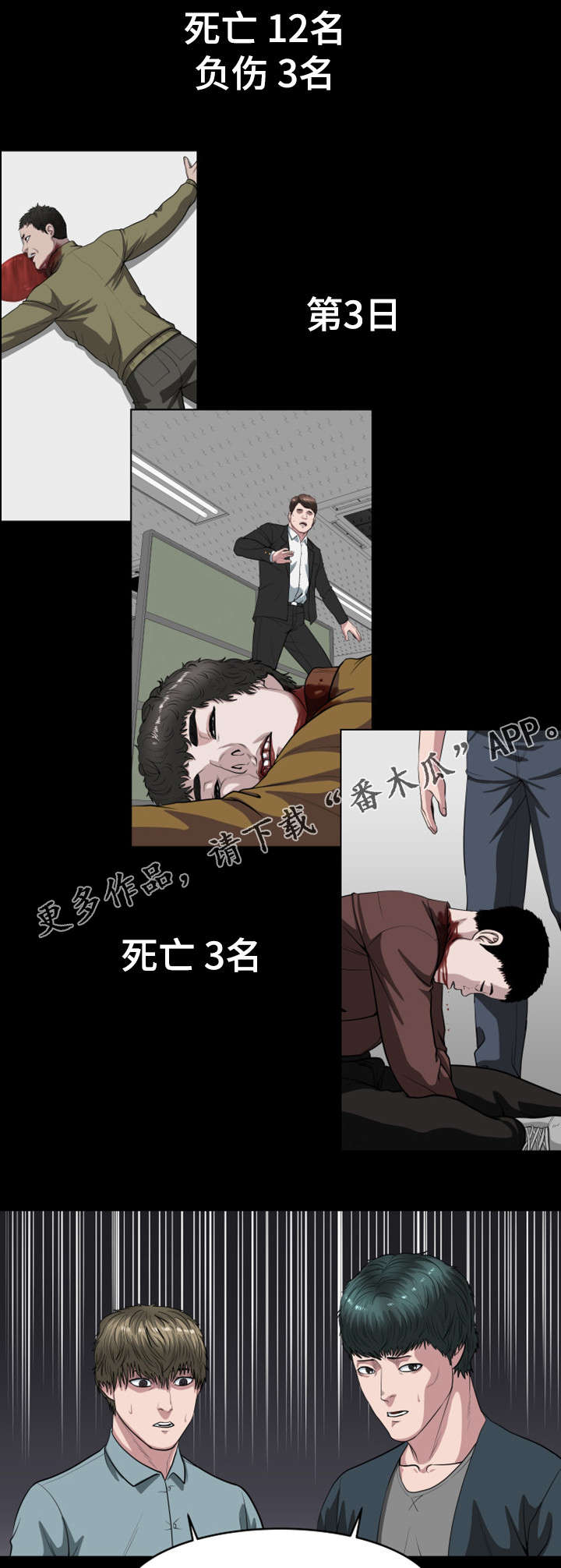 争王之战漫画,第40章：一次杀一个3图