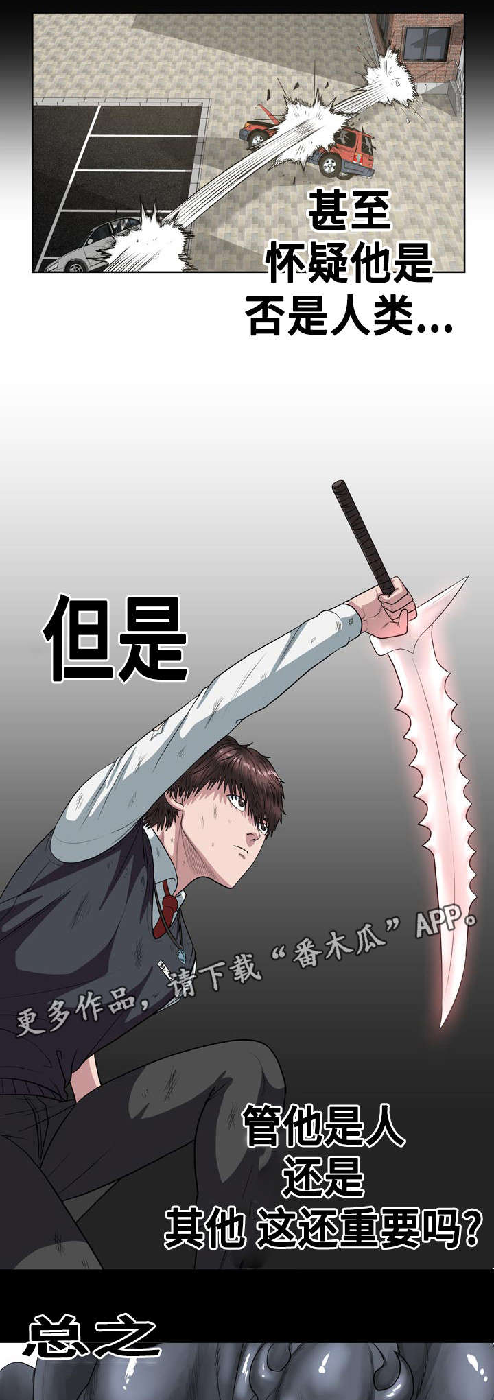 争王之战漫画,第32章：人类3图