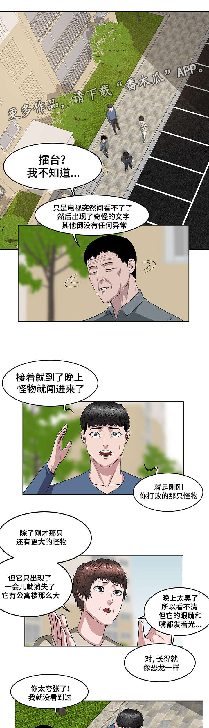 战争之王解读漫画,第32章：人类5图