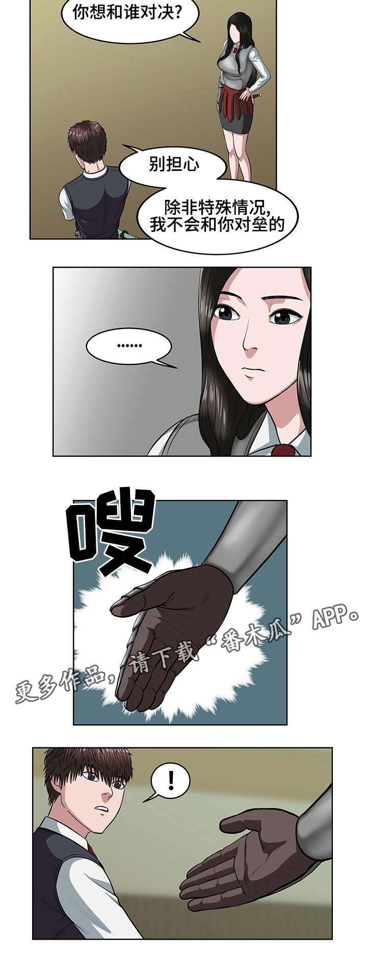 争王之战漫画,第20章：王座之争2图