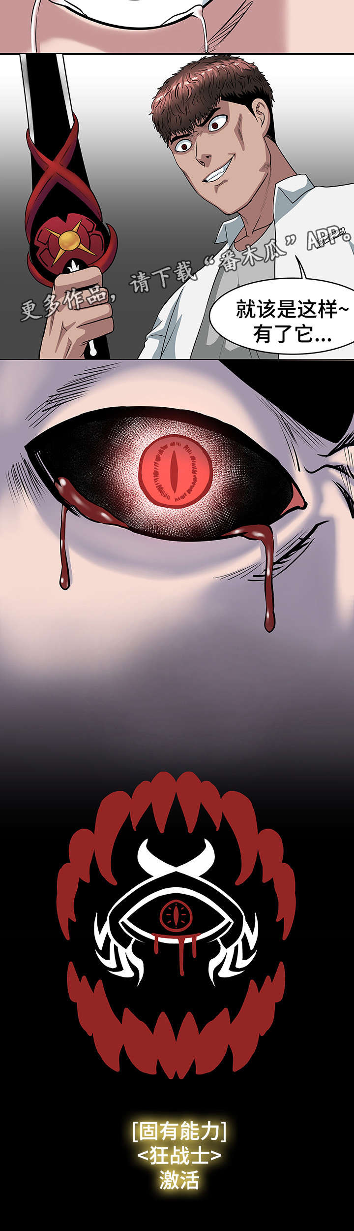 战争之王片段漫画,第26章：狂战士3图