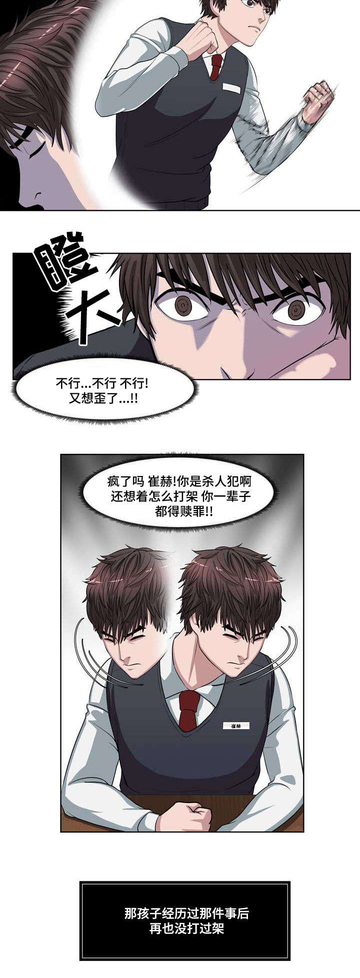 战争之王片段漫画,第2章：重生的擂台2图