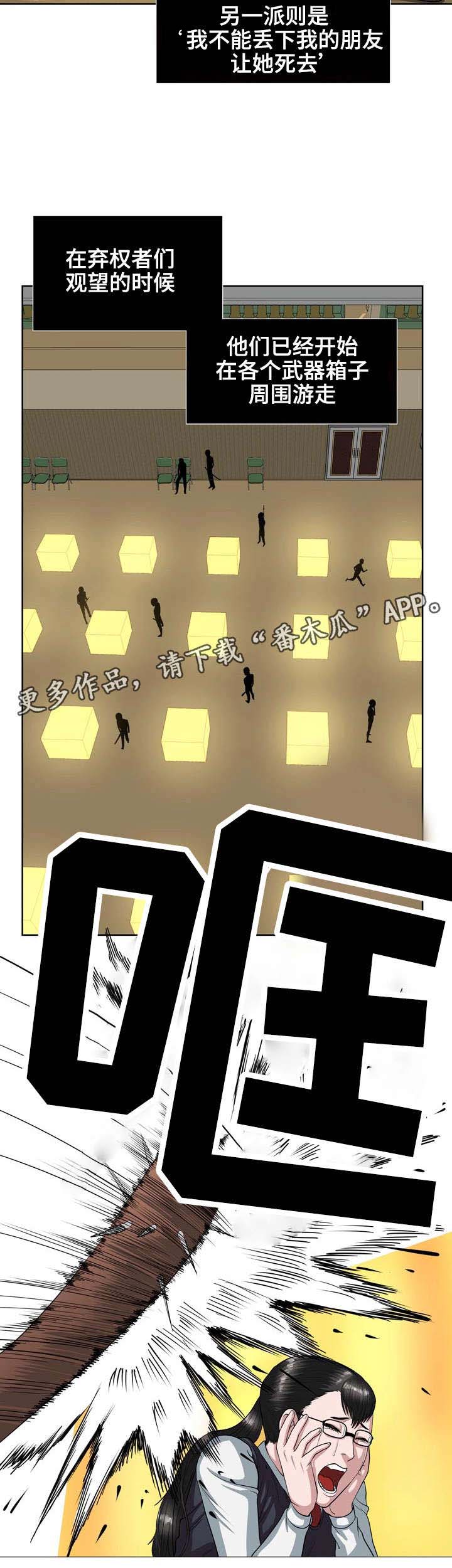 战争之王解读漫画,第14章：落伍者2图