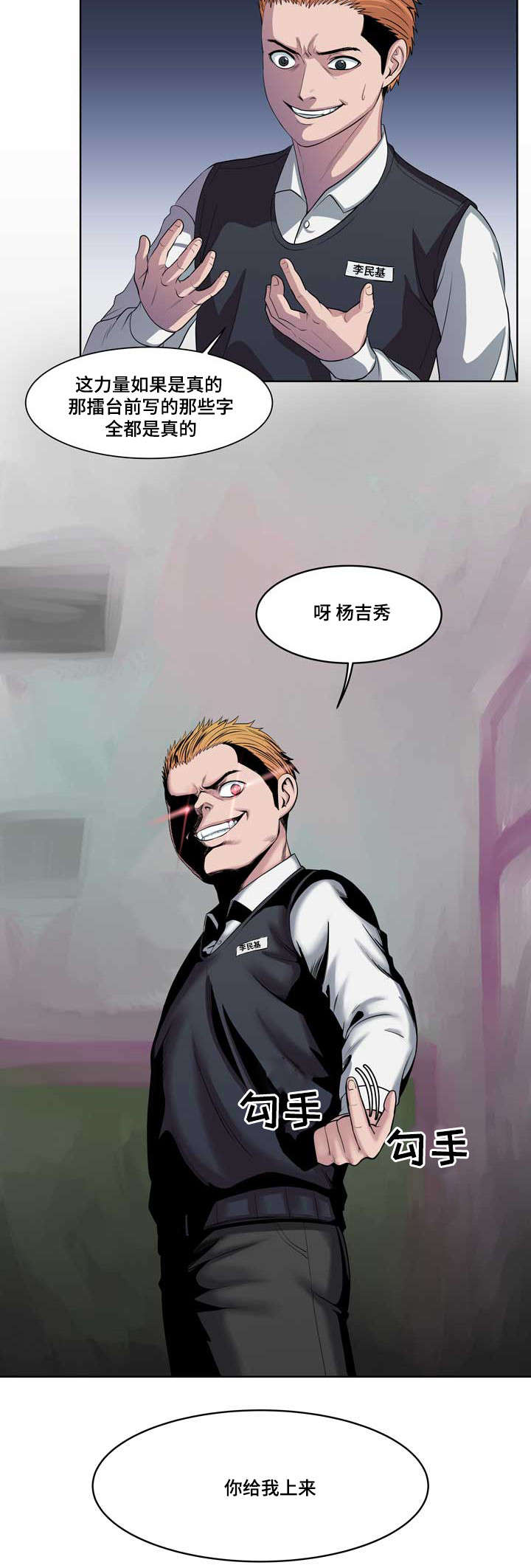 争王争风漫画,第2章：重生的擂台4图