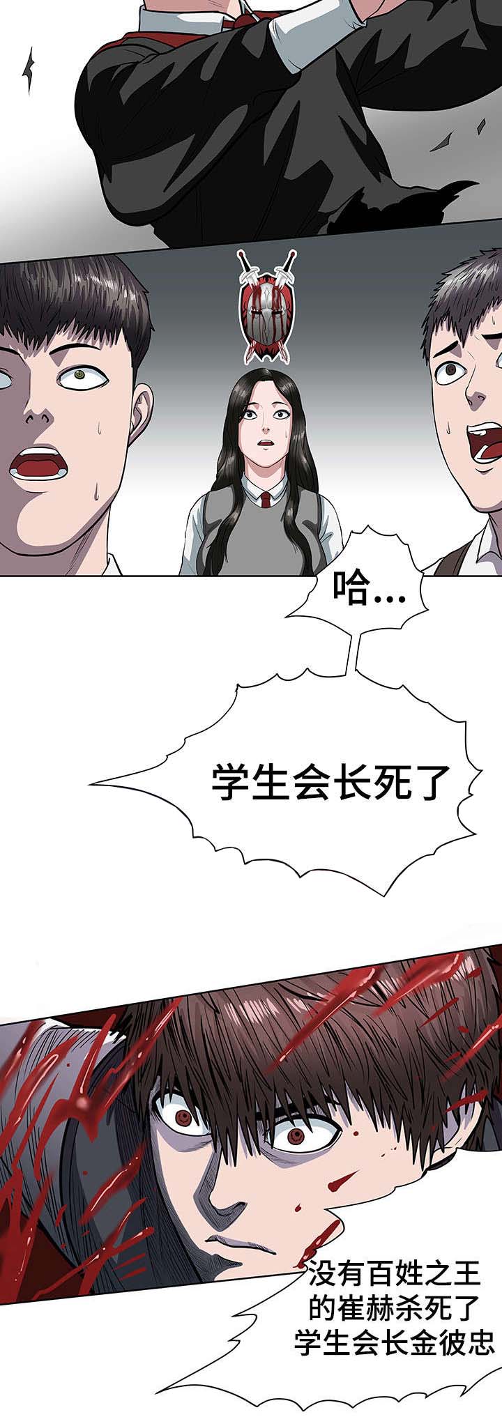 战争之王片段漫画,第23章：会长之死3图