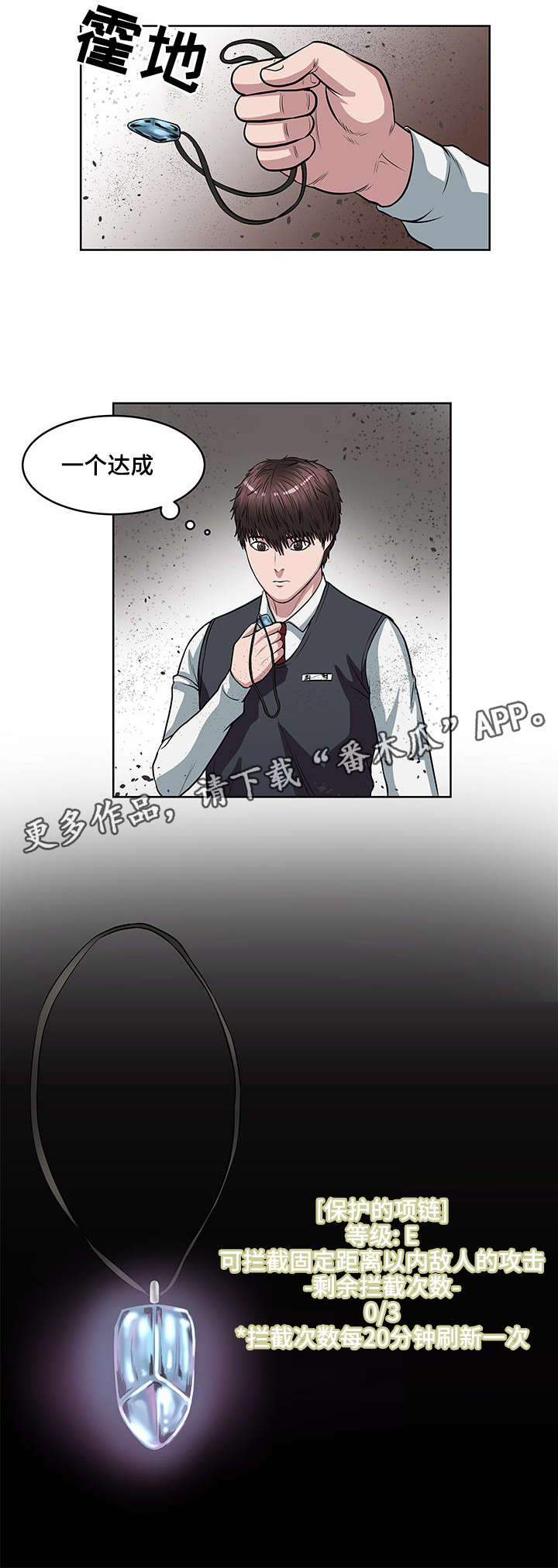 战争之王解读漫画,第16章：保护的项链2图