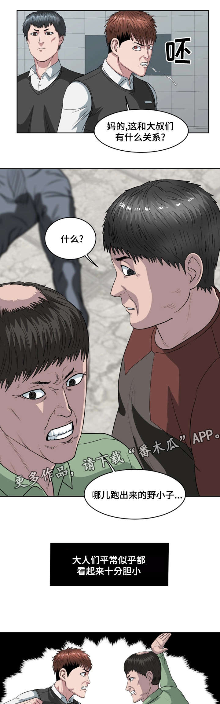 战争之王片段漫画,第35章：江东区2图