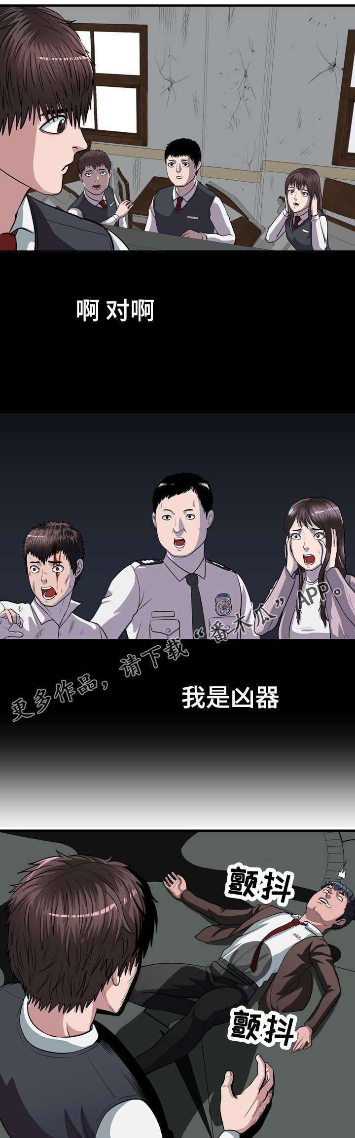 争论漫画,第10章：审判之眼2图