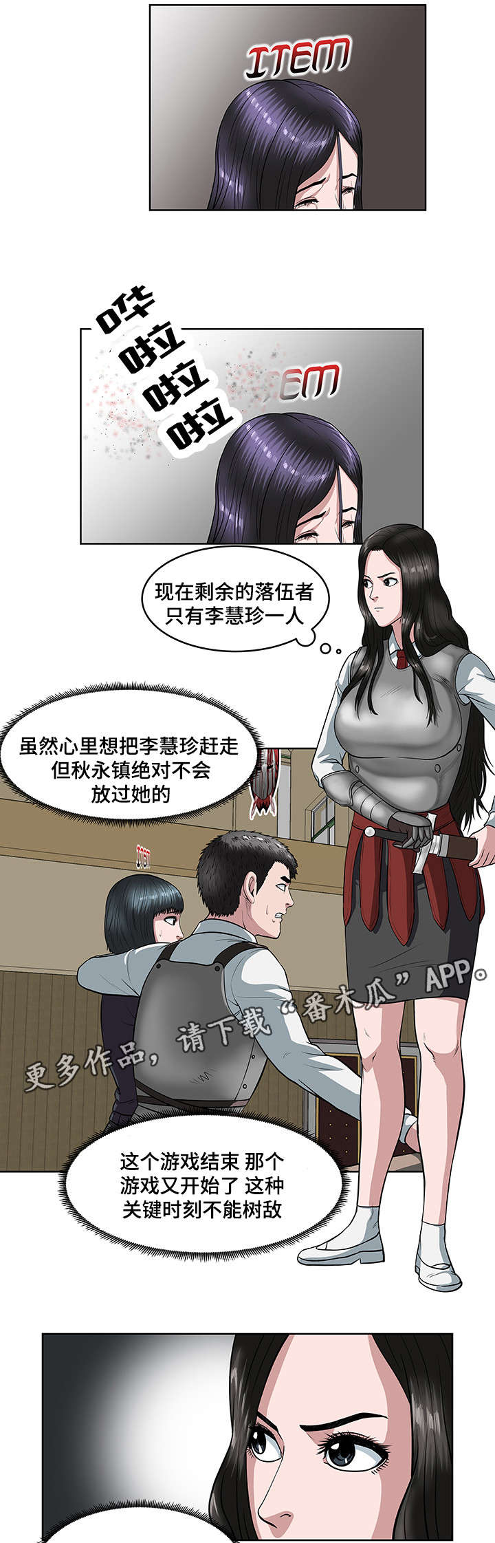 战争之王片段漫画,第23章：会长之死5图