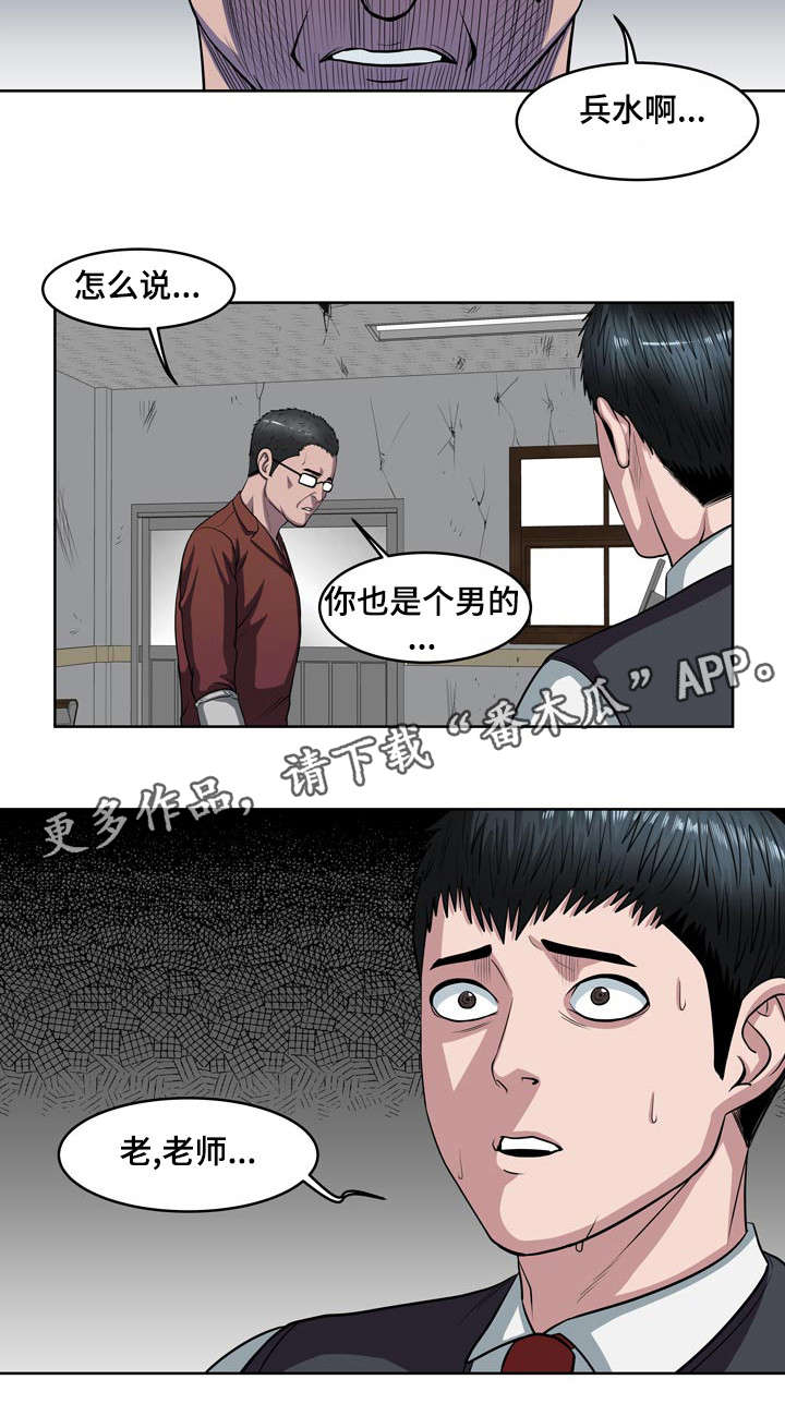 争王争风漫画,第11章：还没结束4图