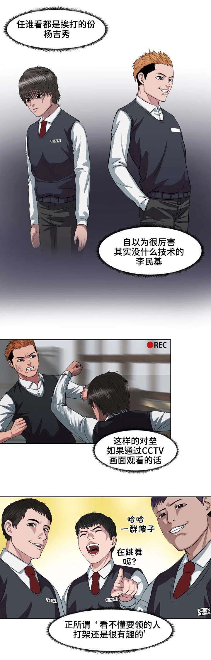战争之王片段漫画,第4章：第一场对决3图