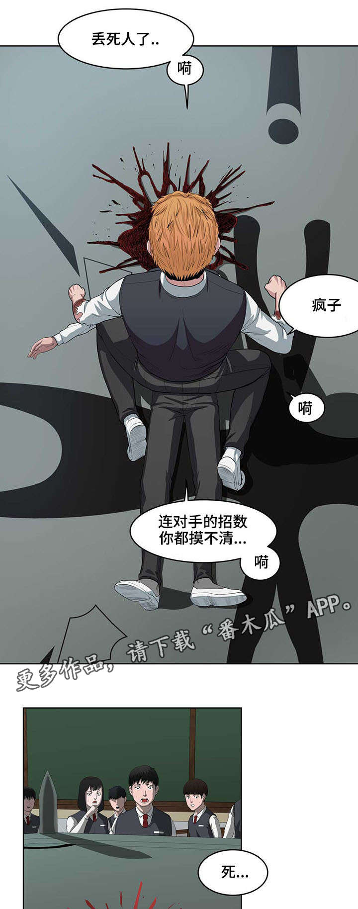 五王之战各方兵力漫画,第5章：第一次死亡4图