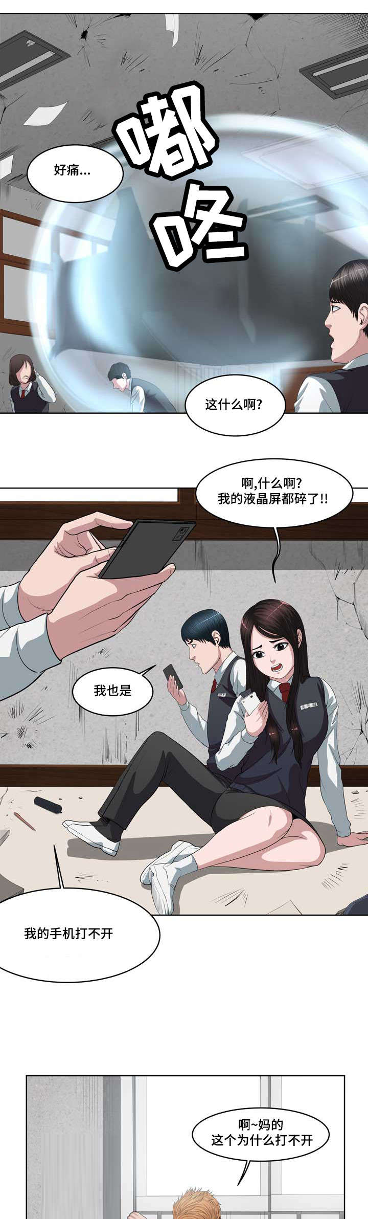 战争之王片段漫画,第2章：重生的擂台5图