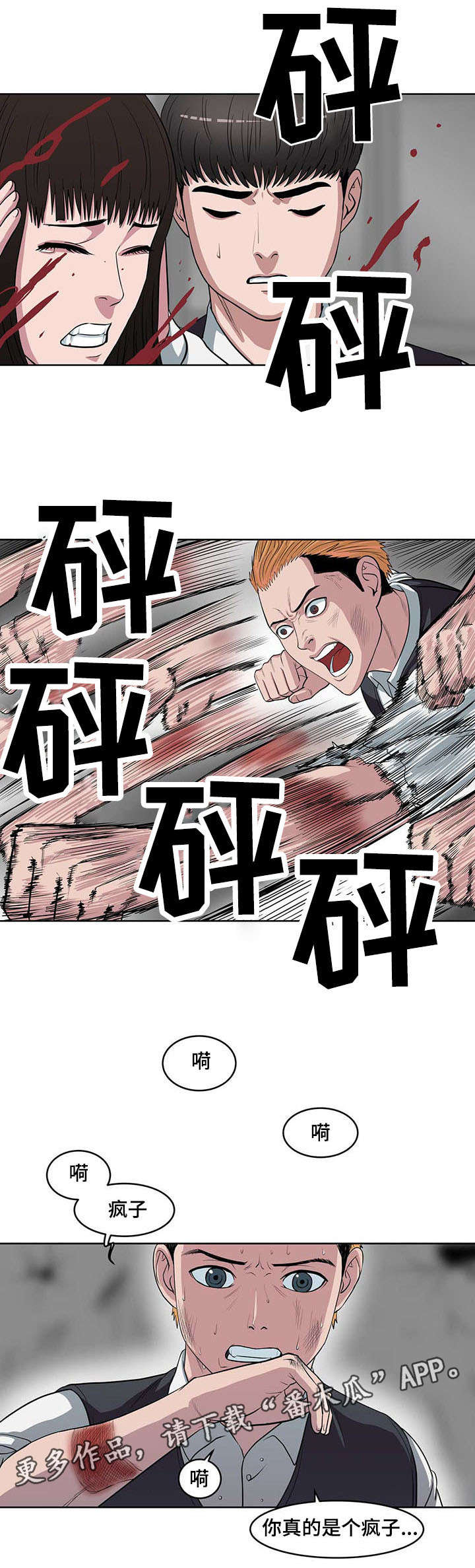 五王之战各方兵力漫画,第5章：第一次死亡3图