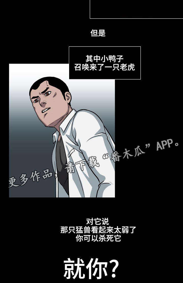 争王之战漫画,第8章：坏的是你4图