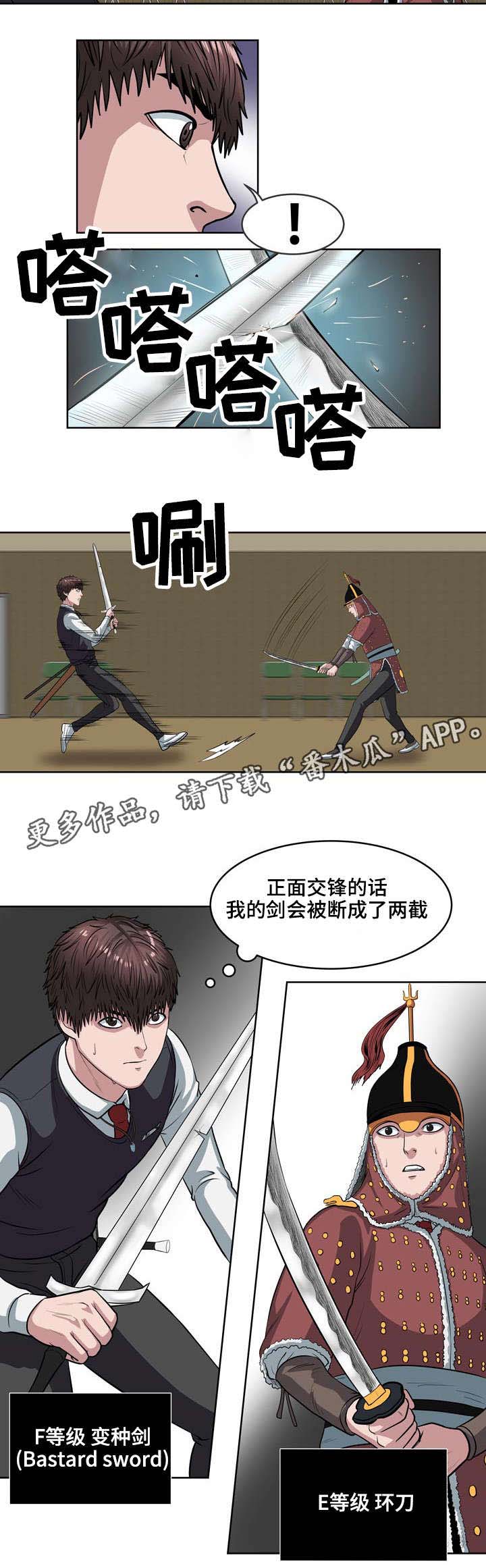 争王之战漫画,第18章：例外5图