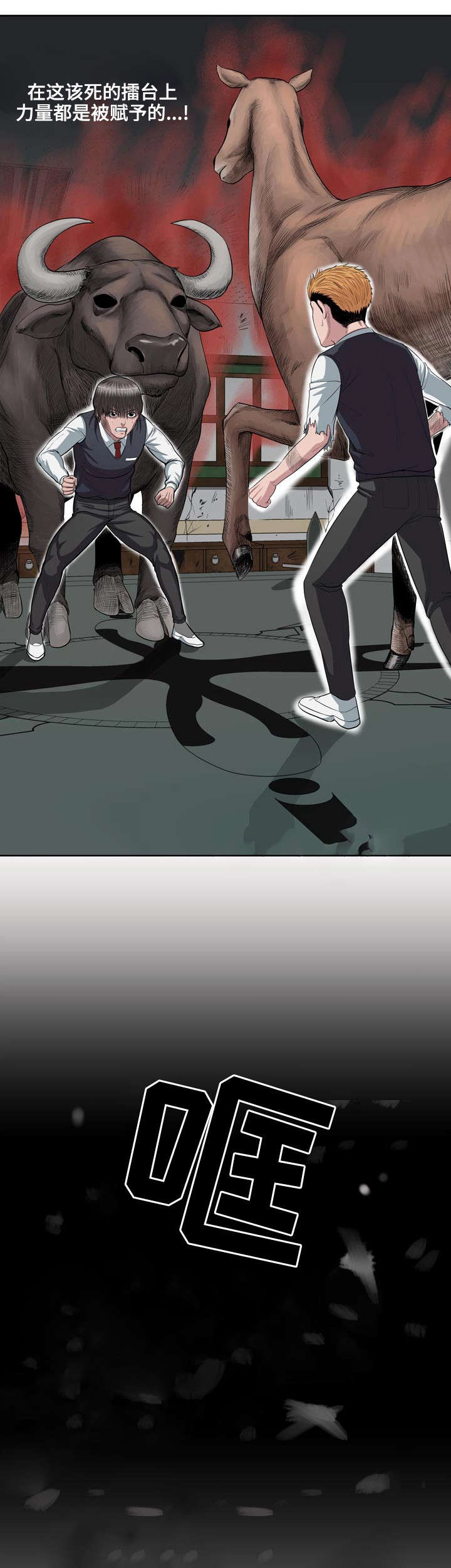 战争之王片段漫画,第4章：第一场对决1图