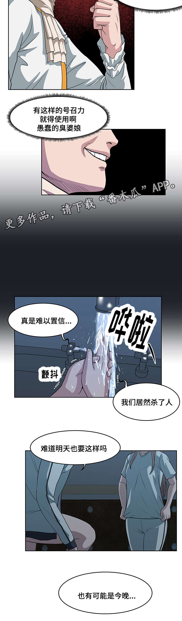战争之王解读漫画,第27章：修整1图