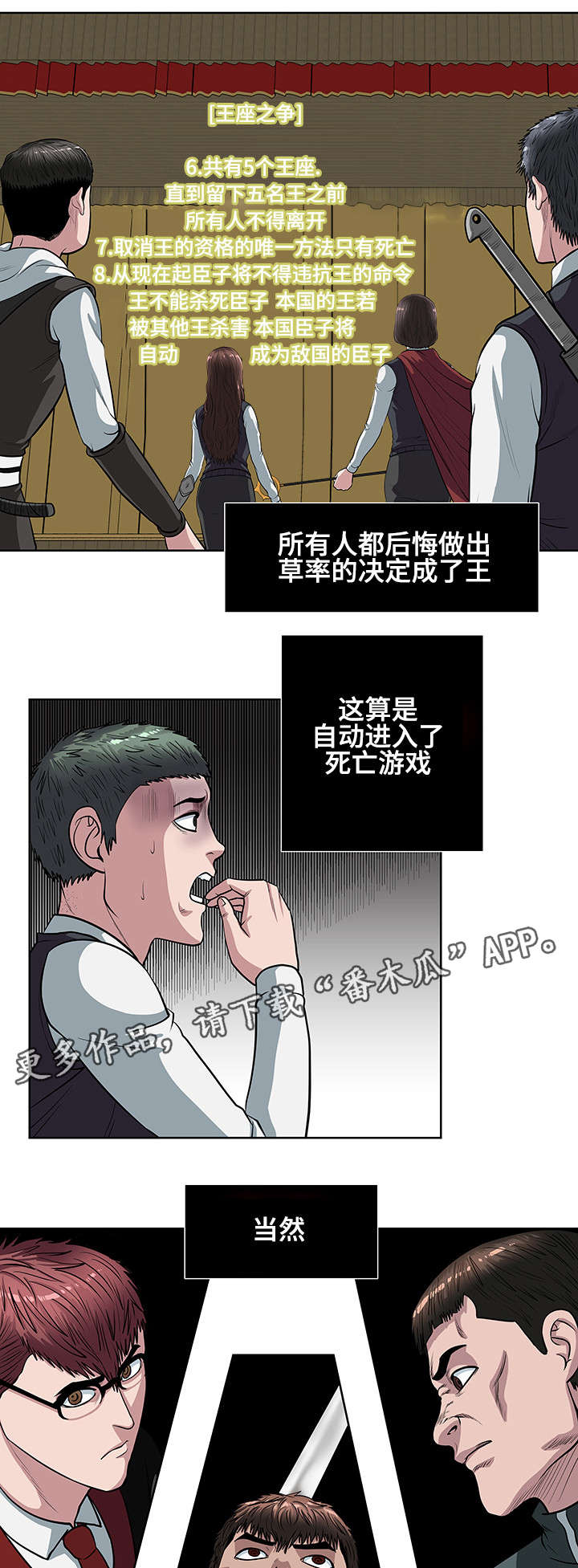 争王之战漫画,第21章：没有百姓之王3图