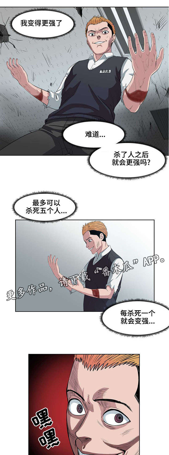 争王之战漫画,第6章：杀人现场3图