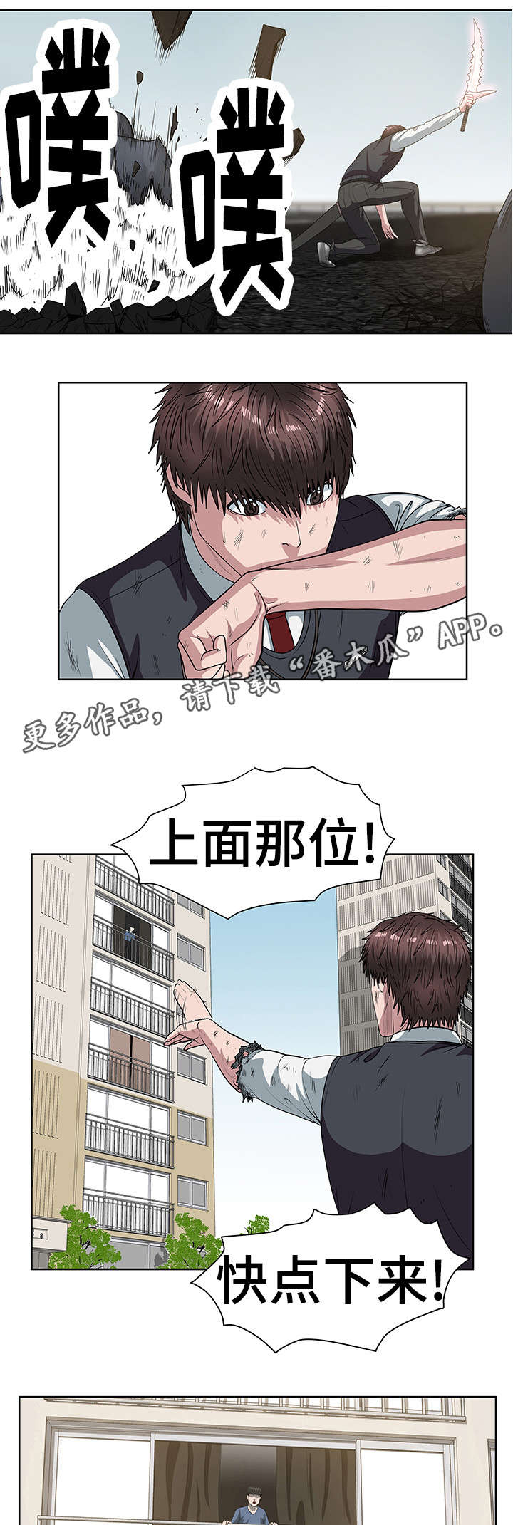 战争之王解读漫画,第32章：人类3图