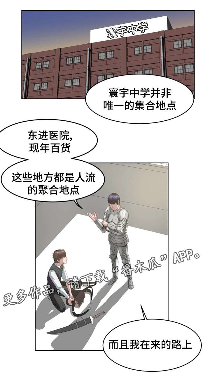 争王之战漫画,第36章：怪物据点1图