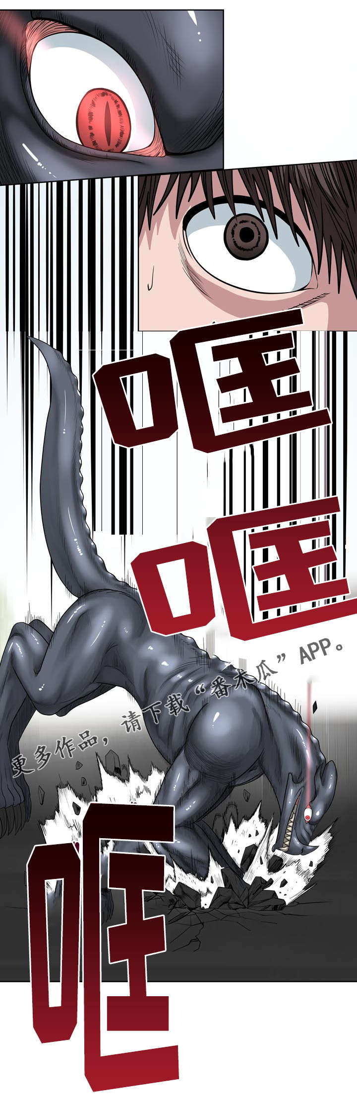 战争之王解读漫画,第31章：怪物2图