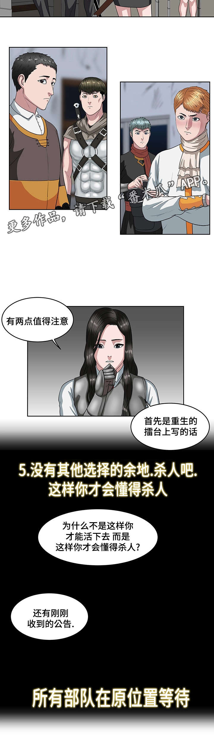 争王之战漫画,第28章：军队5图