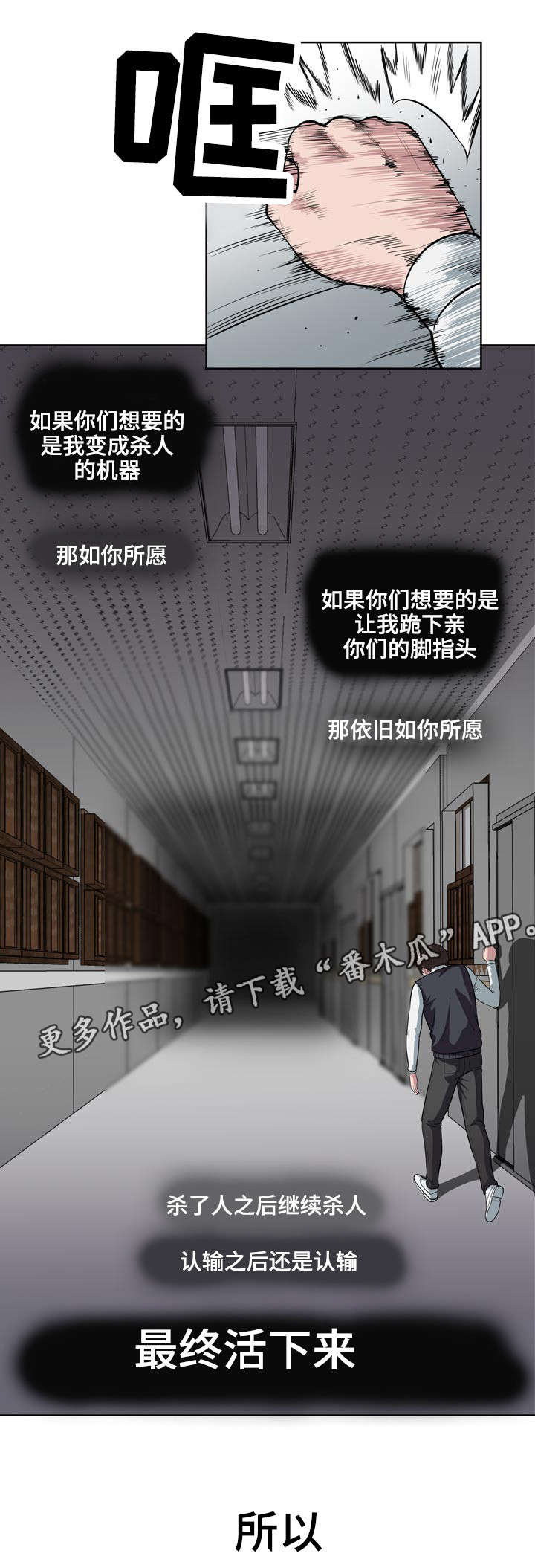 争王争风漫画,第11章：还没结束3图