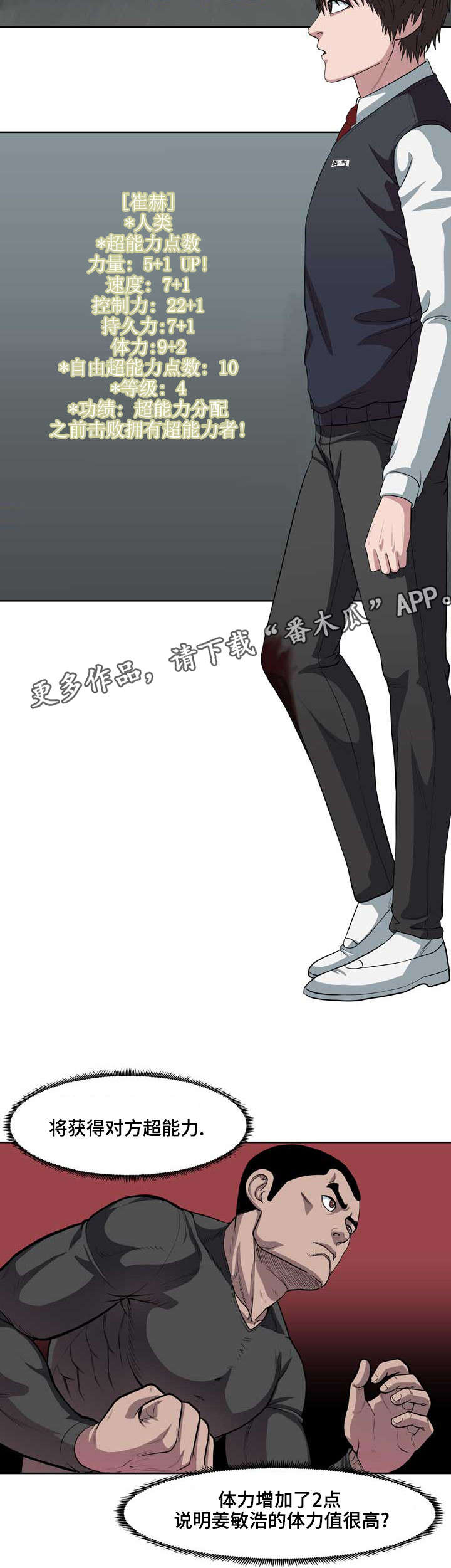 争王之战漫画,第9章：不对劲4图