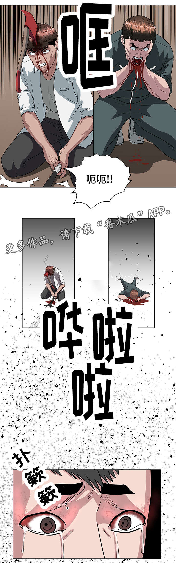 战争之王片段漫画,第26章：狂战士2图