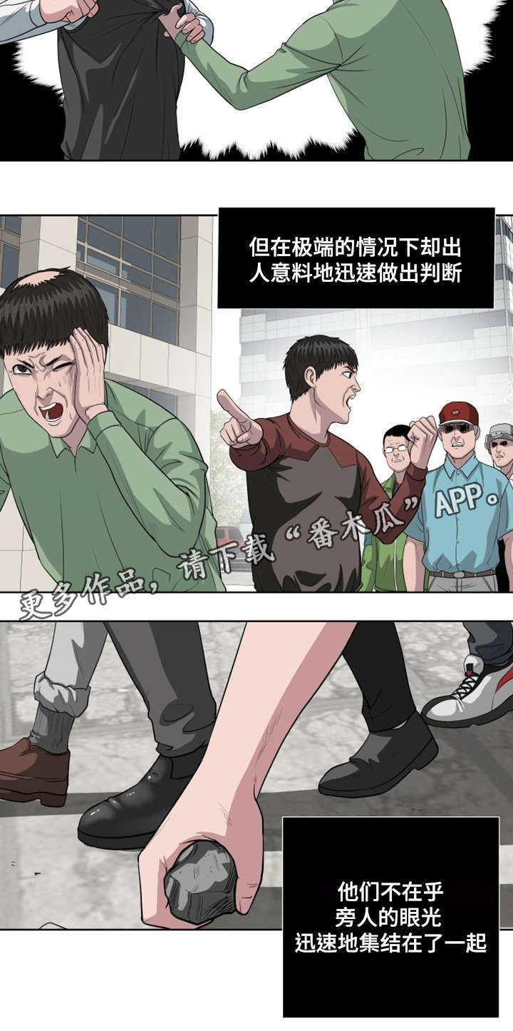 战争之王片段漫画,第35章：江东区3图