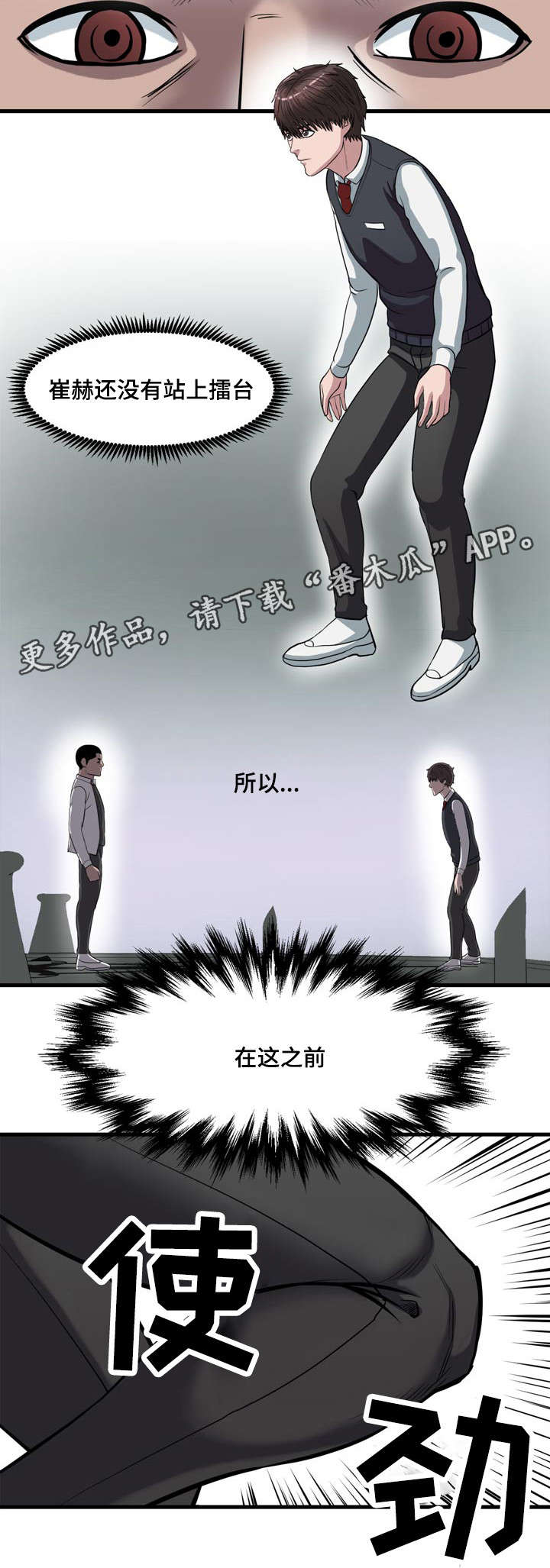 战争之王解读漫画,第8章：坏的是你5图